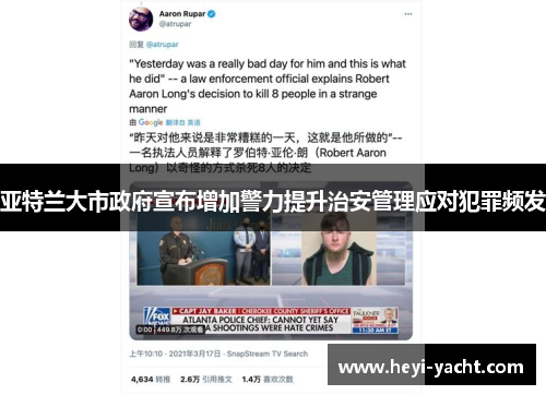 亚特兰大市政府宣布增加警力提升治安管理应对犯罪频发