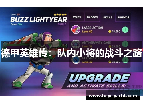 德甲英雄传：队内小将的战斗之路