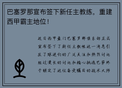 巴塞罗那宣布签下新任主教练，重建西甲霸主地位！