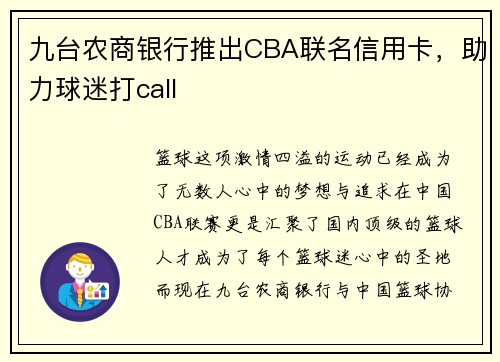 九台农商银行推出CBA联名信用卡，助力球迷打call