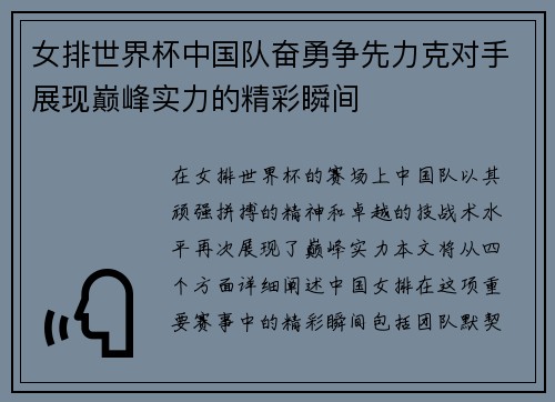 女排世界杯中国队奋勇争先力克对手展现巅峰实力的精彩瞬间