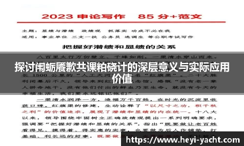 探讨闱蛎餍歉共课粕硗计的深层意义与实际应用价值